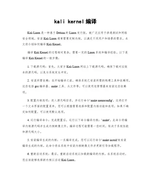 kali kernel编译
