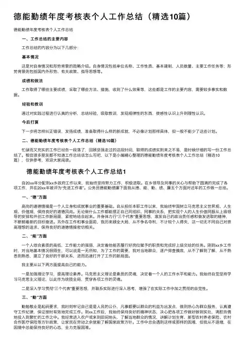 德能勤绩年度考核表个人工作总结（精选10篇）