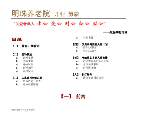 某养老院庆典活动策划案