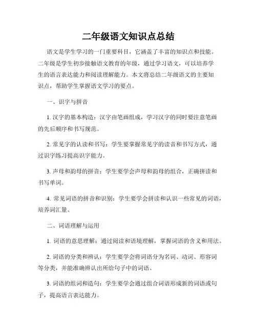 二年级语文知识点总结
