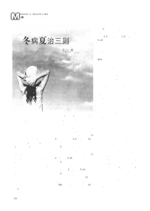冬病夏治三则