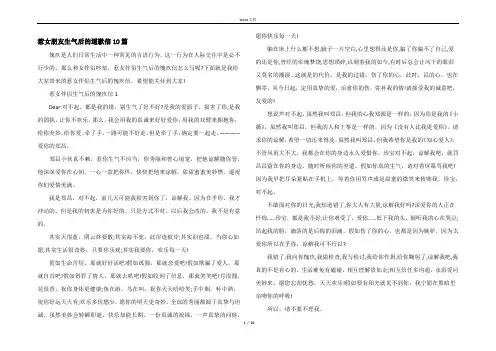 惹女朋友生气后的道歉信10篇