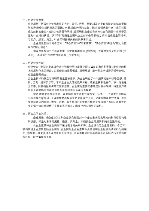 企业愿景与使命
