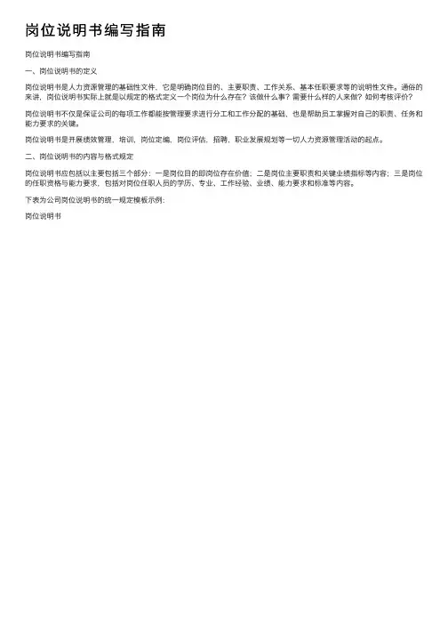 岗位说明书编写指南