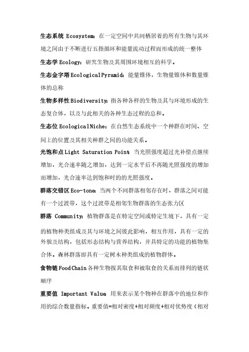 森林生态学复习资料