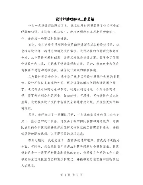 设计师助理实习工作总结