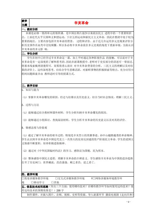 山东省高中历史第15课辛亥革命教案39岳麓版必修1