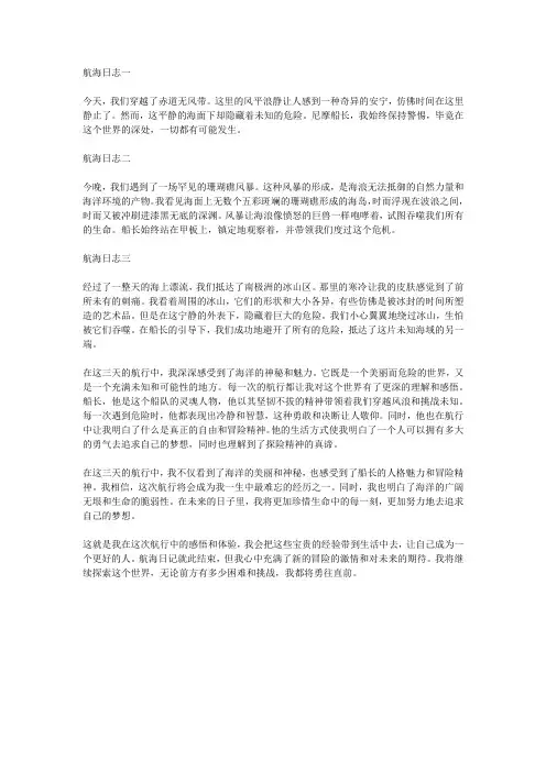 以尼摩船长的口吻,写三则航海日志