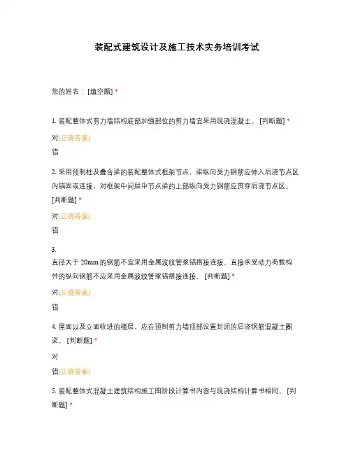 装配式建筑设计及施工技术实务培训考试