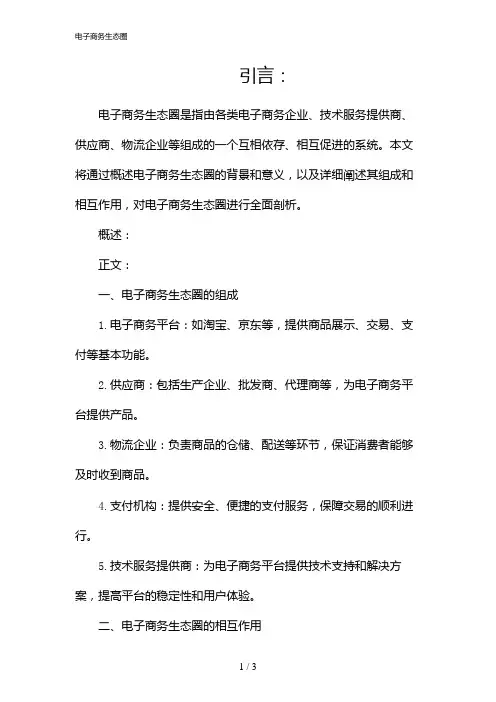电子商务生态圈(2024)