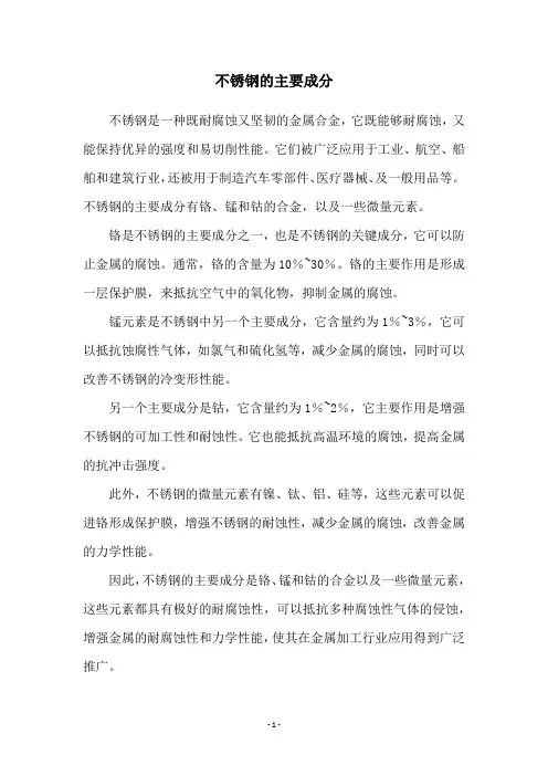 不锈钢的主要成分