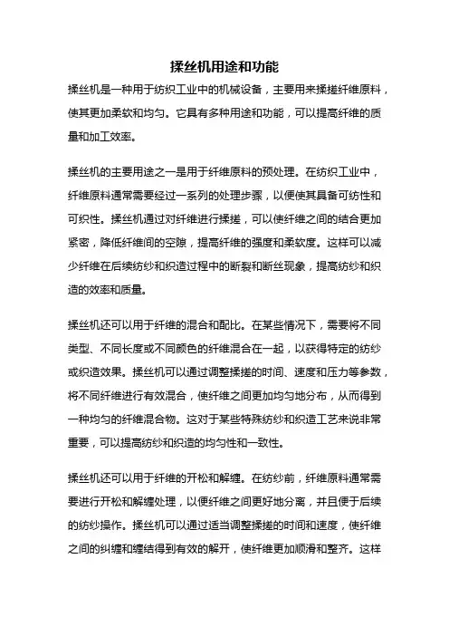 揉丝机用途和功能