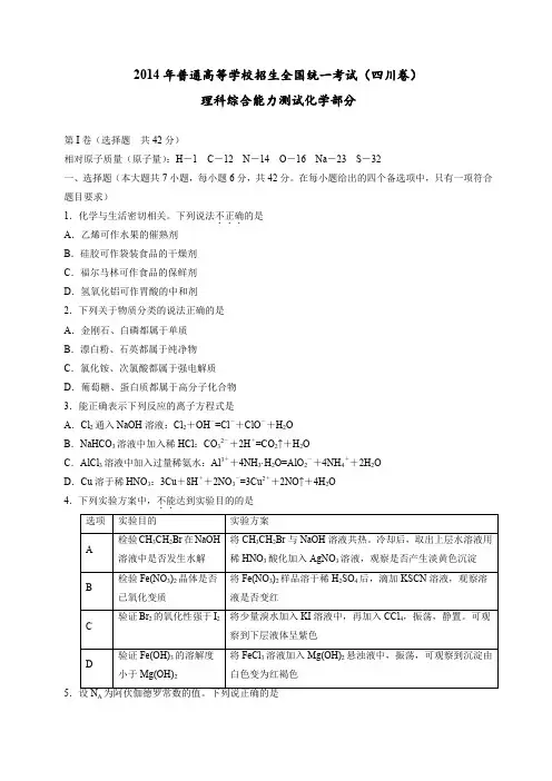 (四川省)2014年高考真题理科综合(化学部分)试题