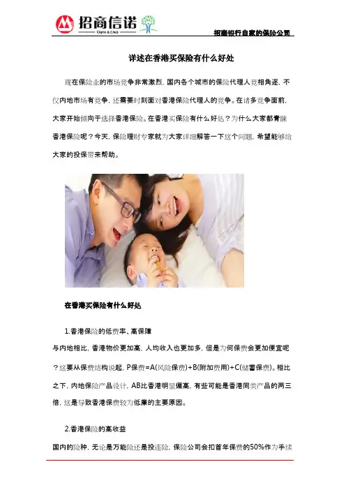详述在香港买保险有什么好处