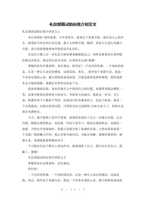 礼仪部面试的自我介绍范文