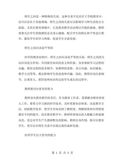 “师生之间”作文范文