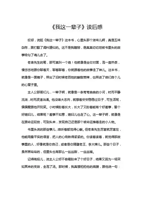 我这一辈子读后感