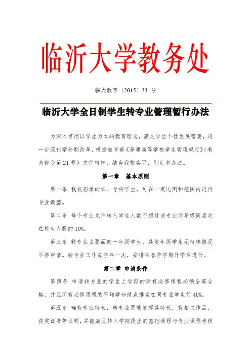 临沂大学教务处