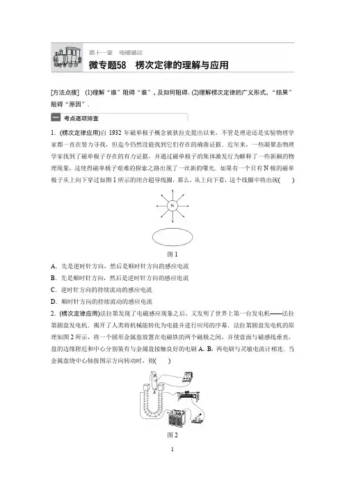 电磁感应(3个微专题)