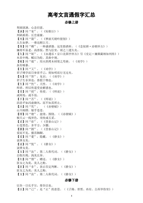 高中语文2024届高考复习文言通假字汇总(分册编排)