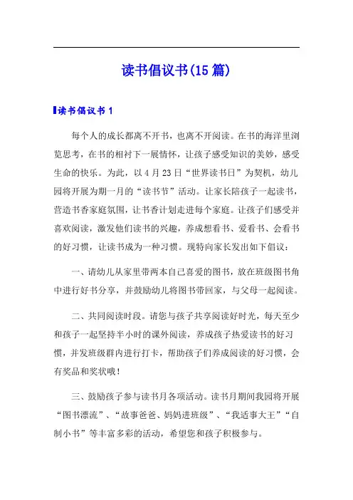 读书倡议书(15篇)