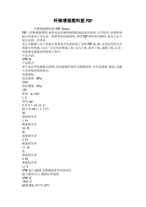 纤维增强塑料筋FRP