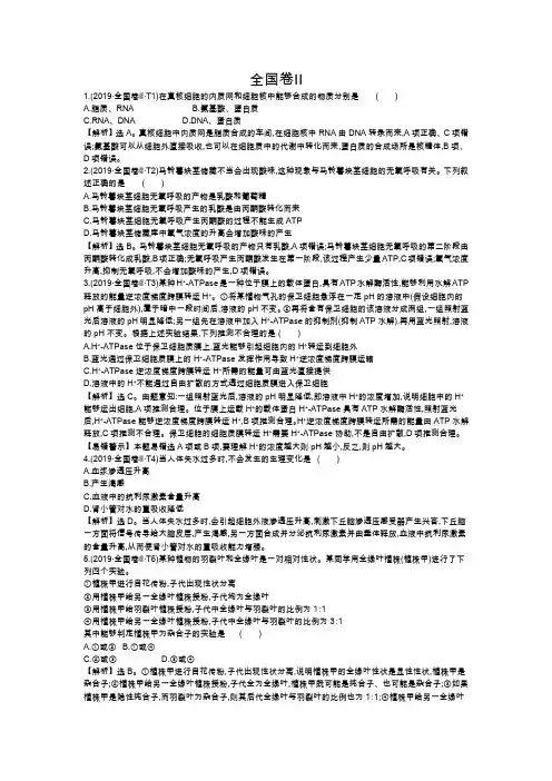 2019年高考真题——生物(全国卷II) Word版含解析