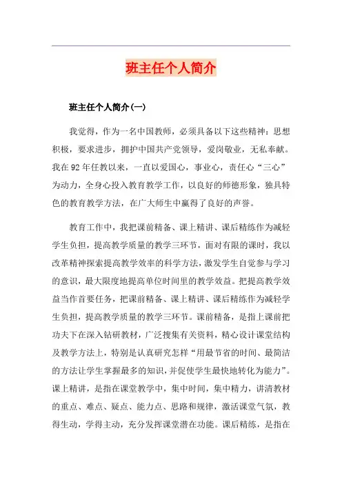 班主任个人简介