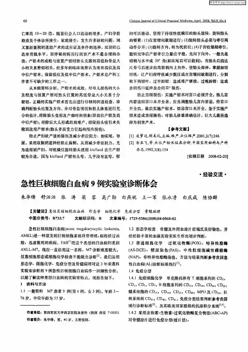 急性巨核细胞白血病9例实验室诊断体会