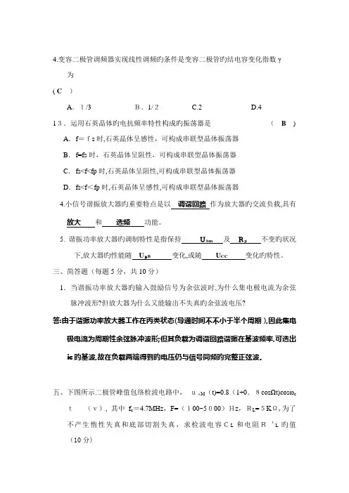 高频试卷(答案)