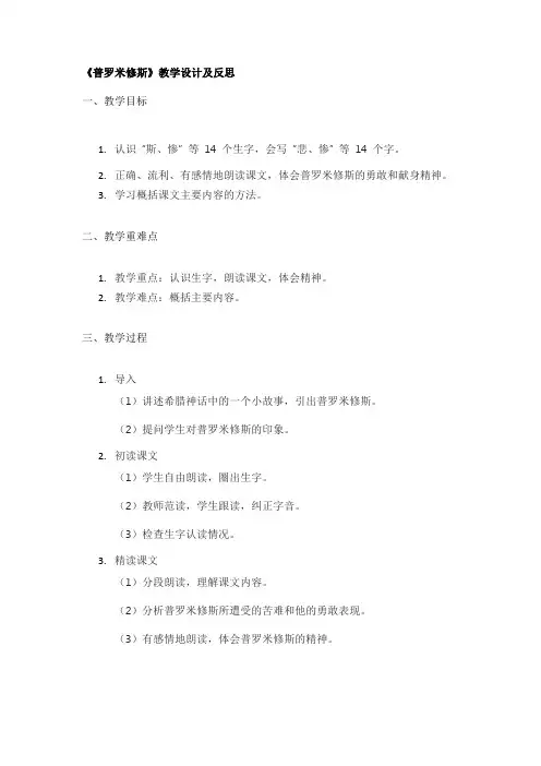 《普罗米修斯》教学设计及反思