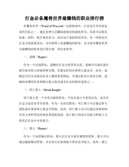 打金必备魔兽世界最赚钱的职业排行榜