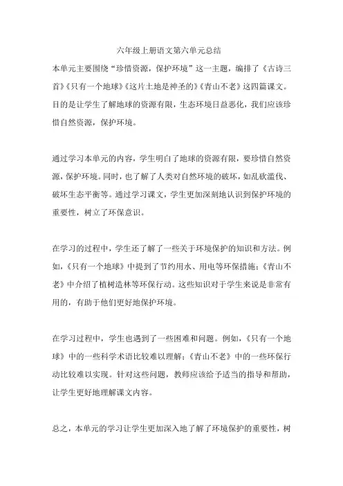 六年级上册语文第六单元总结