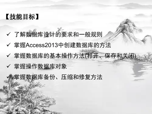 第5章数据库的创建和操作ppt课件全