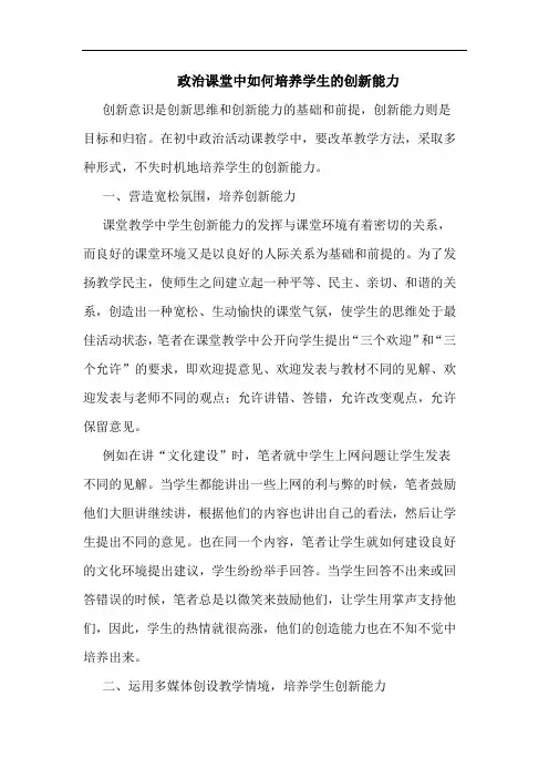 政治课堂中如何培养学生创新能力