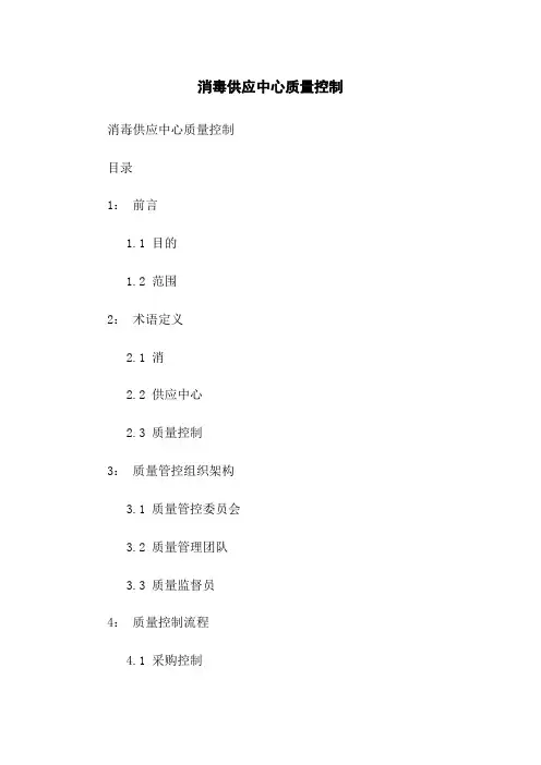 消毒供应中心质量控制