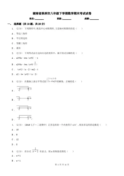 湖南省株洲市八年级下学期数学期末考试试卷