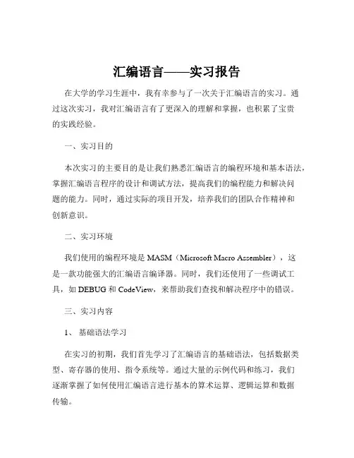汇编语言——实习报告
