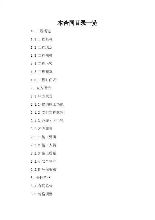 建筑施工协议法律风险防范及范文参考(2024版)