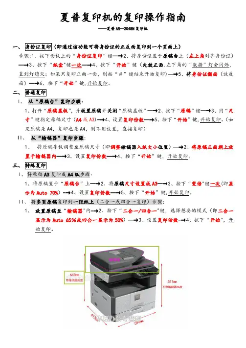 夏普复印机_复印操作指南