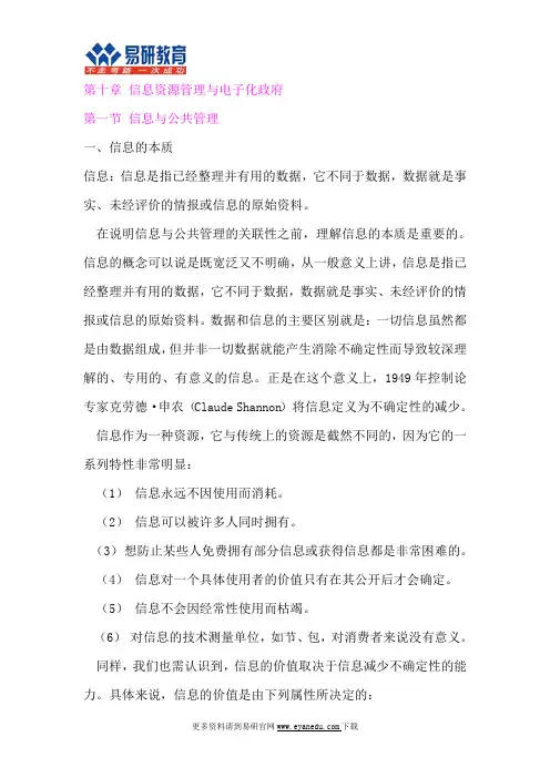 行政管理考研中国政法大学行管张成福《公共管理学》复习资料