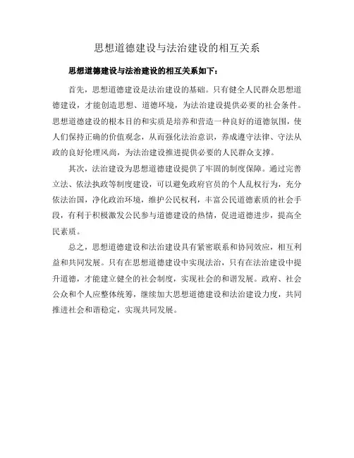 思想道德建设与法治建设的相互关系