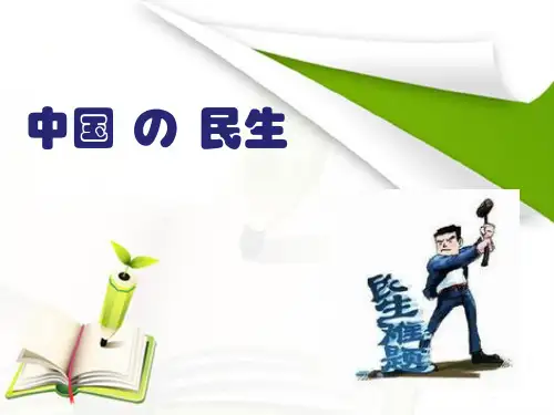 医疗改革 PPT课件