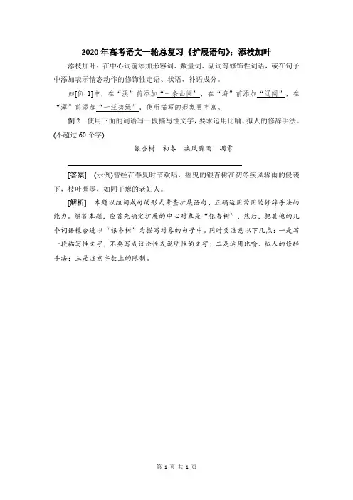 2020年高考语文一轮总复习《扩展语句》：添枝加叶