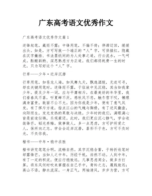 广东高考语文优秀作文