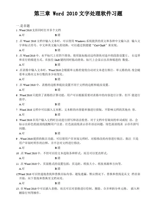 2010文字处理软件习题