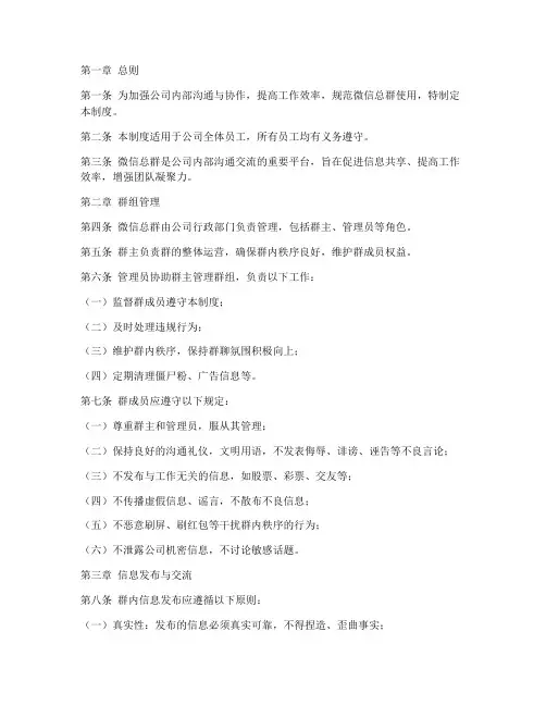 公司微信总群管理制度