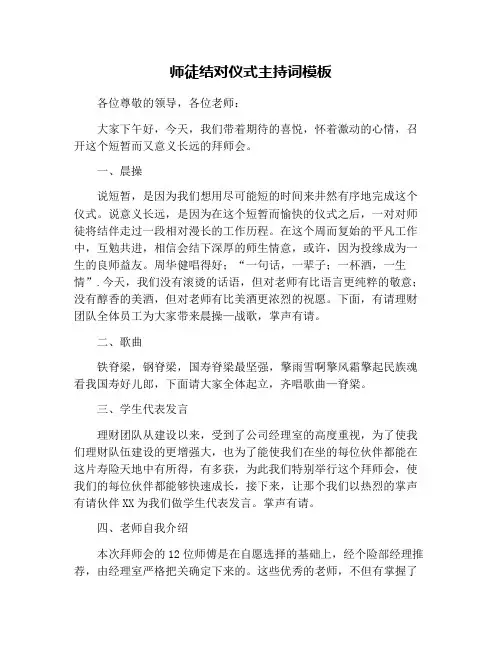 师徒结对仪式主持词模板
