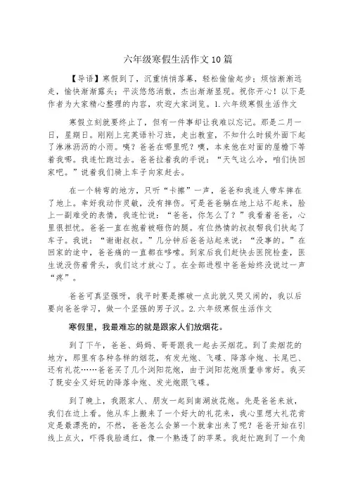 六年级寒假生活作文10篇