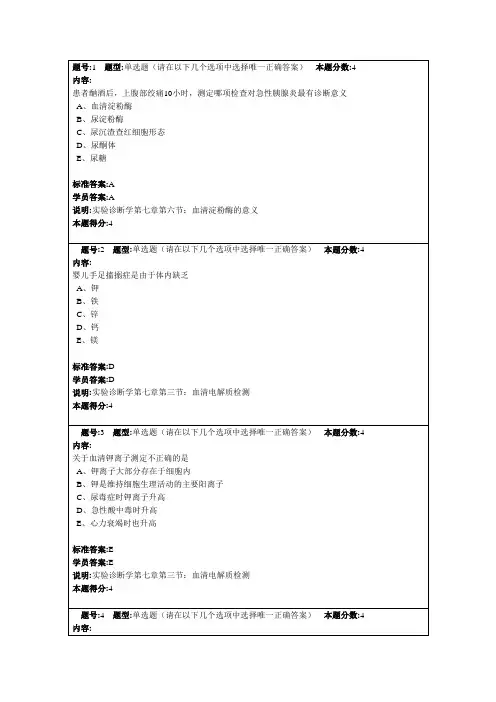 影像与实验诊断学第二套作业答案